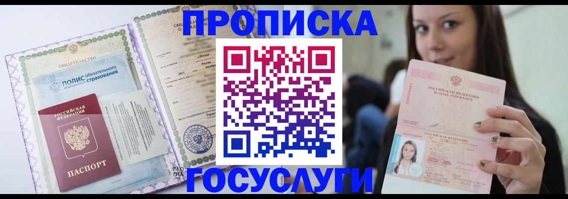 временная регистрация собственник в Кашире