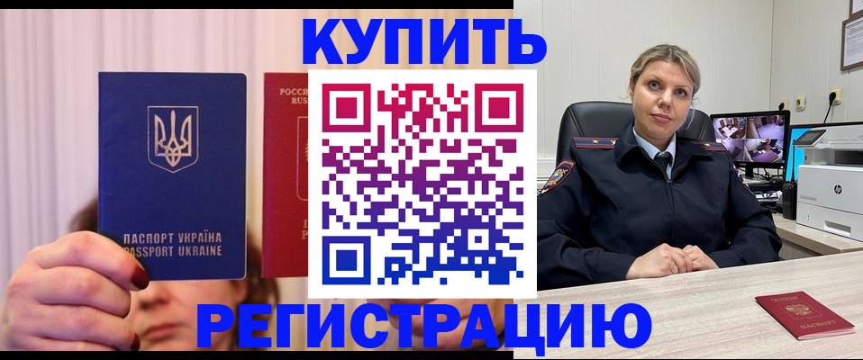 купить прописку в Кашире